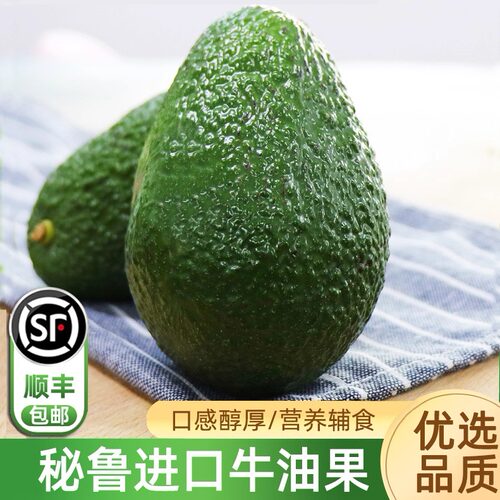 秘鲁进口新鲜牛油果顺丰包邮