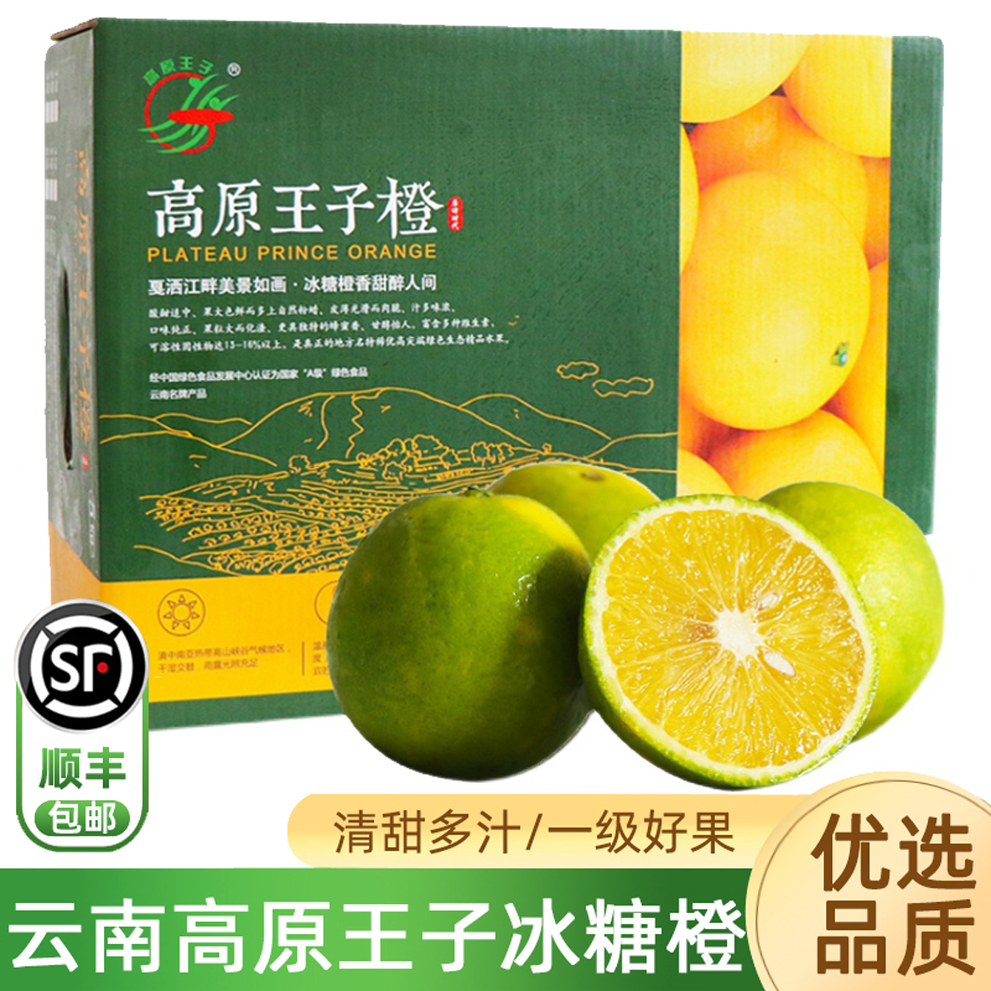云南高原王子橙一级果包邮