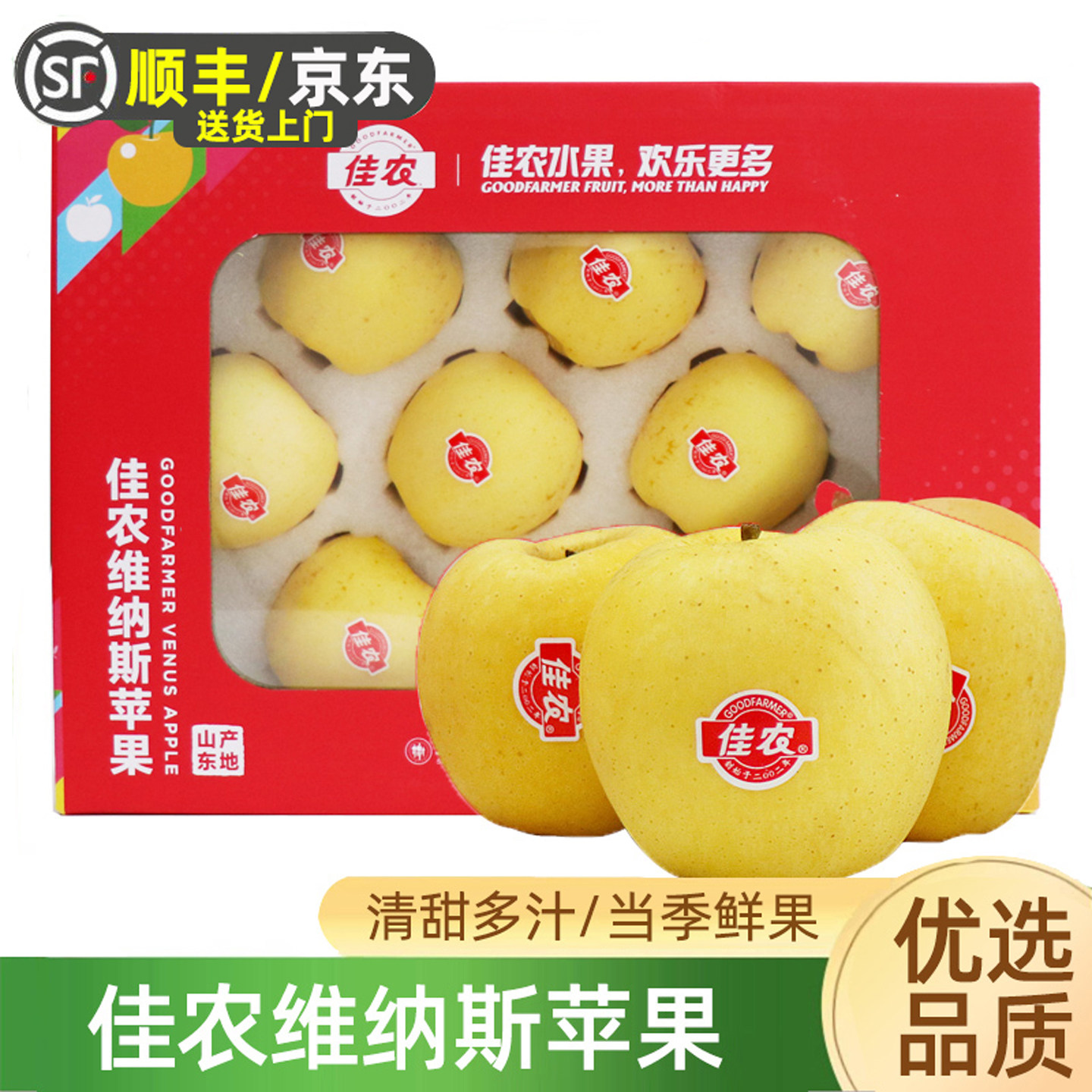 佳农维纳斯苹果整箱礼盒装 山东黄金维纳斯苹果新鲜水果顺丰包邮,水产肉类/新鲜蔬果/熟食,苹果,淘宝优惠券,粉丝福利购,淘宝优惠卷
