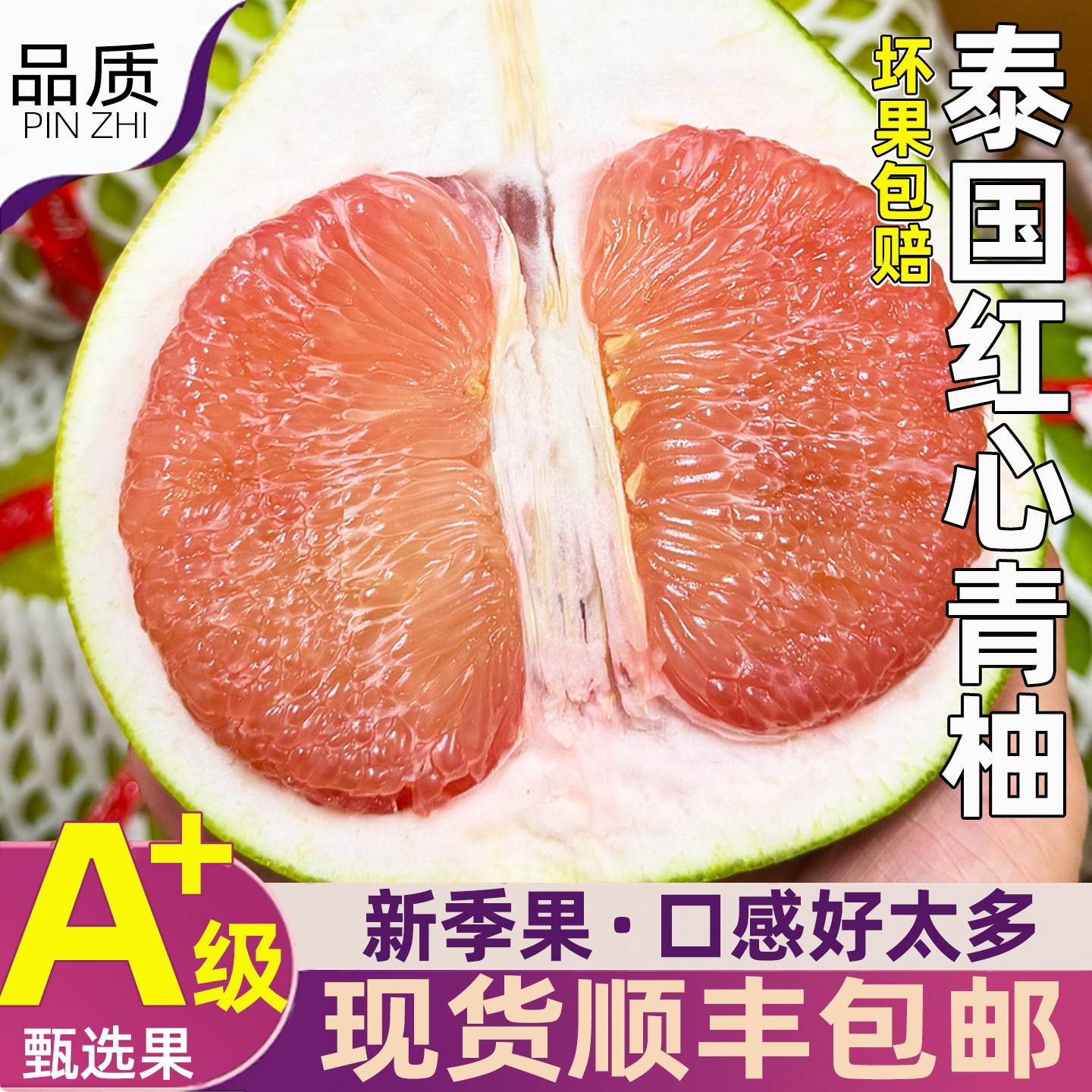 泰国进口红宝石柚子新鲜青皮红心柚大果整箱青柚水果顺丰包邮