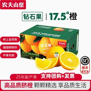 农夫山泉17.5度橙钻石果礼盒 正宗农夫山泉橙子赣南脐橙新鲜水果