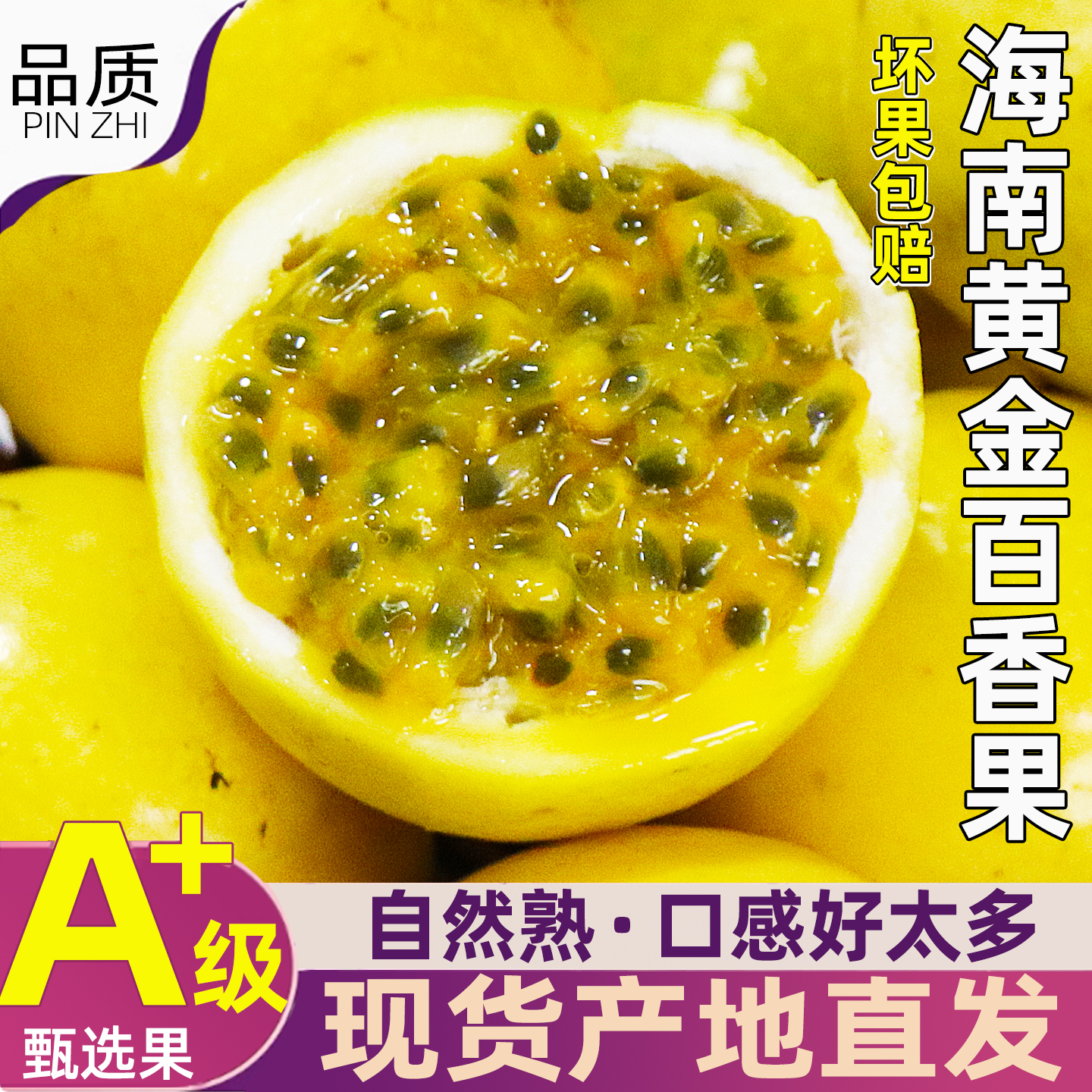 海南黄金百香果5斤 黄金果一级甜孕妇白香果原浆钦蜜9号水果包邮