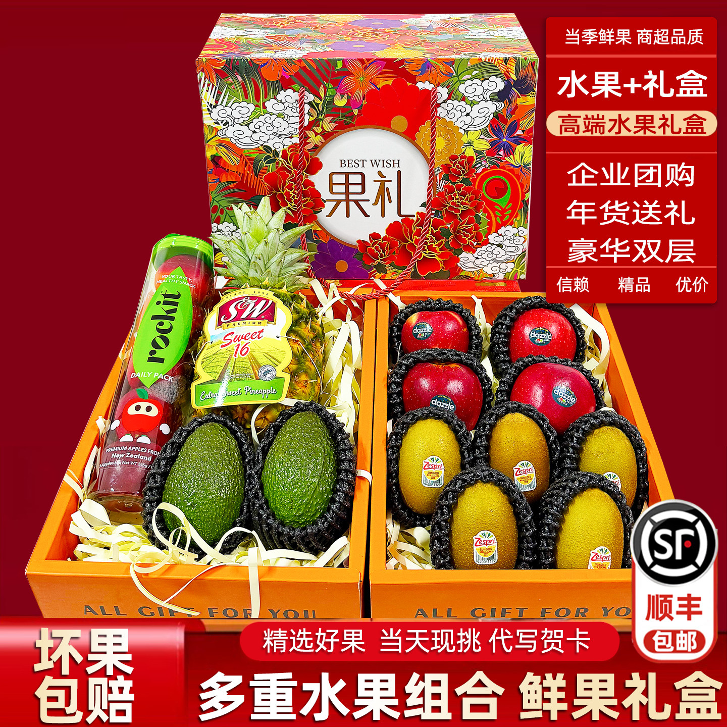 混搭礼盒高端双层礼盒顺丰包邮图片
