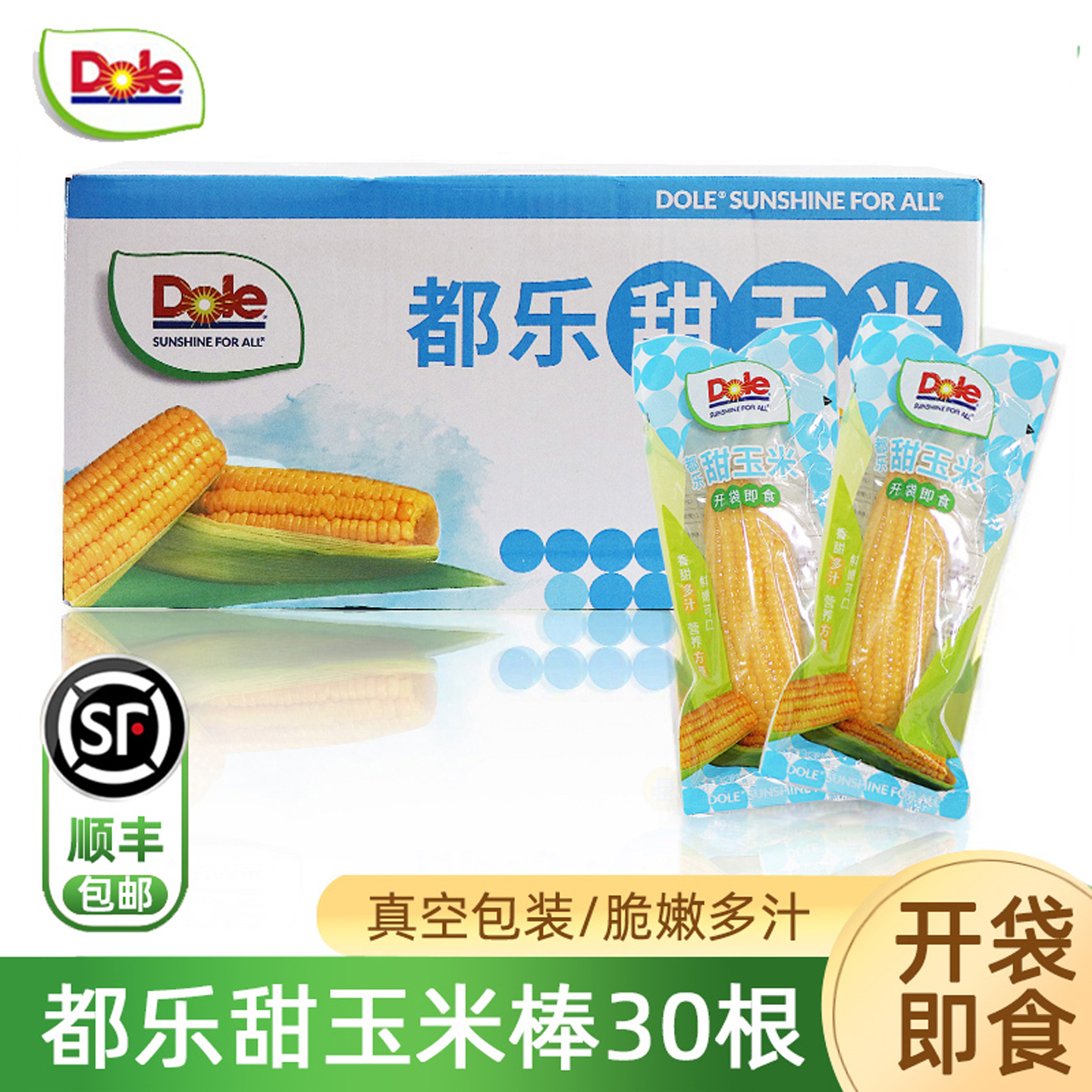 都乐玉米水果型整箱30根顺丰包邮