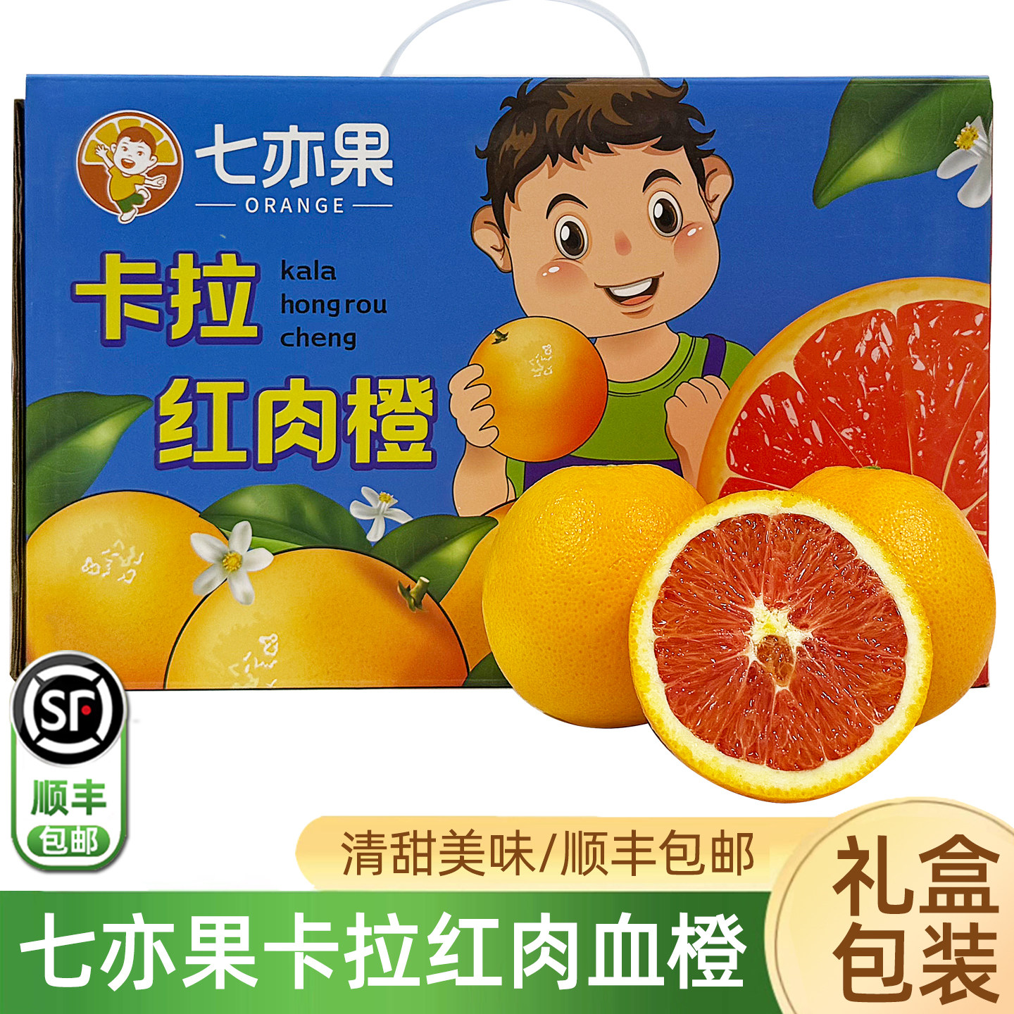 七亦果卡拉血橙礼盒水果新鲜柑橘爆汁孕妇红肉甜橘子红橙顺丰,水产肉类/新鲜蔬果/熟食,橙,淘宝优惠券,粉丝福利购,淘宝优惠卷
