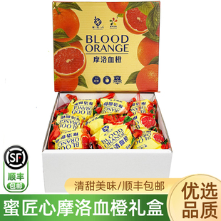 蜜匠人摩洛血橙6.8斤礼盒装 新鲜红肉橙子顺丰 清甜多汁当季