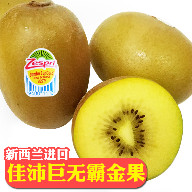 ¼ÑÅæÆæÒì¹û½ð¹û´ó¹û8¸ö zespri22#ÐÂÎ÷À¼½ø¿Ú¾ÞÎÞ°Ô»ÆÐÄ⨺ïÌÒ