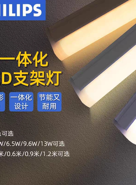 飞利浦支架灯T5灯管led灯日光灯长条0.9米1.2米一体化T8全套家用