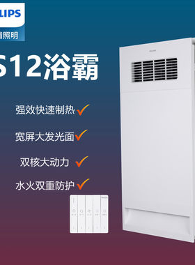飞利浦多功能宽屏浴霸
