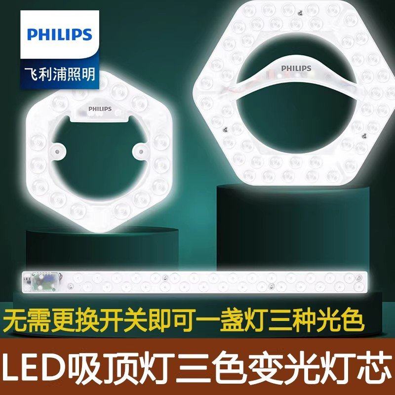 飞利浦LED吸顶灯板三色变光灯芯圆形方形模组高亮DIY更换无需开关,家装灯饰光源,LED灯板,淘宝优惠券,粉丝福利购,淘宝优惠卷
