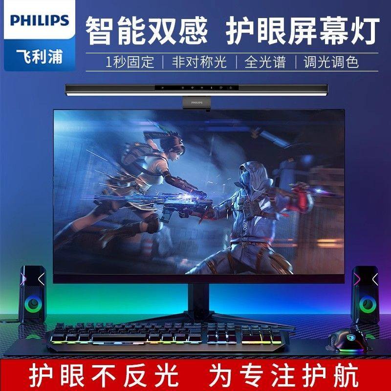 飞利浦S3屏幕灯智能电脑显示器挂灯led护眼屏幕灯商务办公工作灯