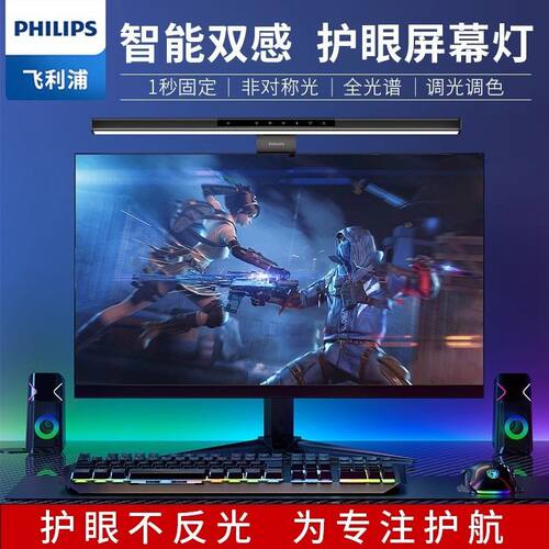 屏幕挂灯led台灯Philips/飞利浦