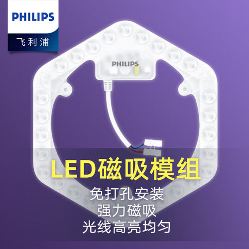 飞利浦led灯芯圆形改造灯板改装环形灯管吸顶灯贴模组灯盘替换