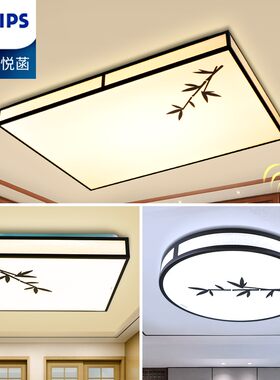 飞利浦吸顶灯led照明新中式客厅灯现代简约卧室灯中国风灯具悦菡