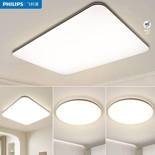 简约现代幻旻飞利浦吸顶灯