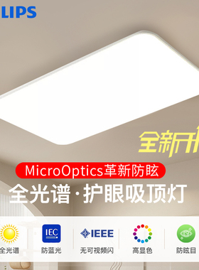 飞利浦全光谱护眼客厅吸顶灯 led超薄现代简约主灯卧室灯eyecare