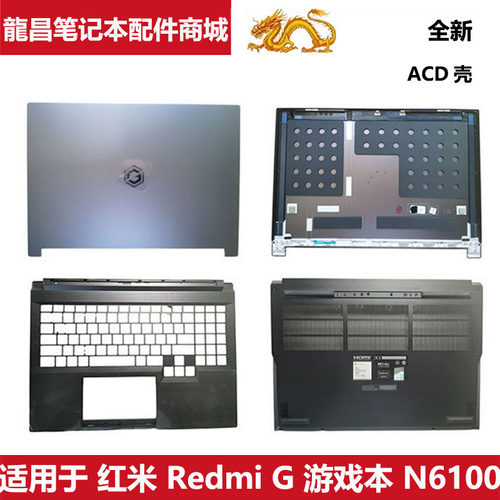 适用 小米 红米 Redmi G 游戏本 N6100 A壳C壳D壳 笔记本电脑外壳
