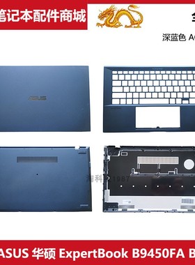 适用 ASUS华硕ExpertBook B9450FA B9440 A壳 C壳 D壳 笔记本外壳