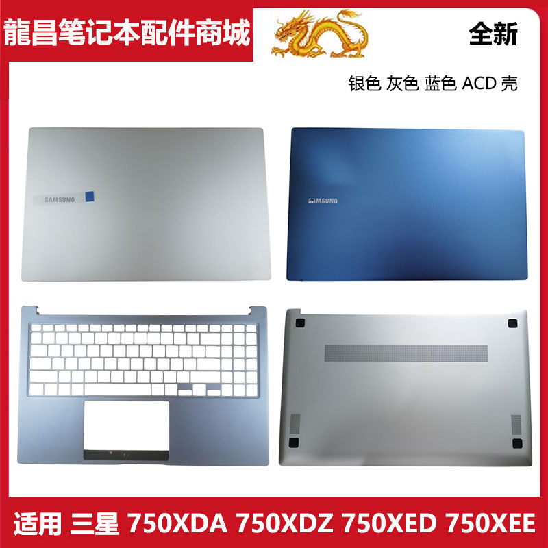 适用 全新 三星 NT750XDA NP750XED 750XEE A壳C壳D壳 笔记本外壳