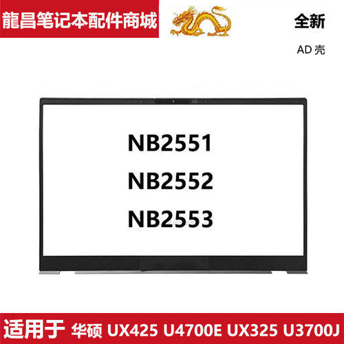 华硕笔记本UX425UX325B壳外壳