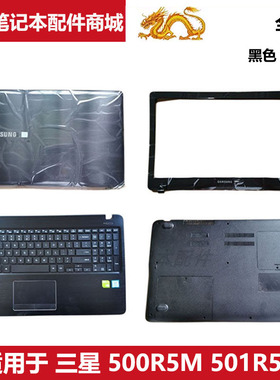适用 三星 笔记本 500R5M 501R5A 550R5M 键盘 A壳B壳C壳D壳 外壳