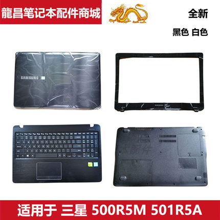 适用 三星 笔记本 500R5M 501R5A 550R5M 键盘 A壳B壳C壳D壳 外壳