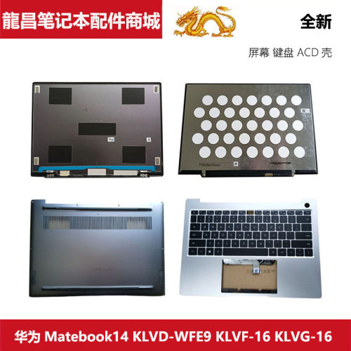适用 华为Matebook14 KLVD-WFE9 KLVF KLVG-16 键盘液晶屏幕ACD壳