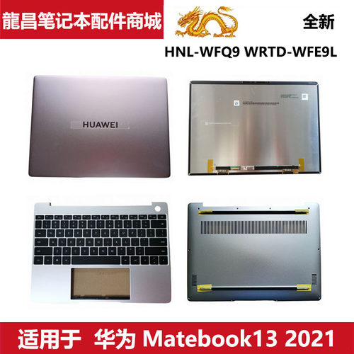 适用 华为Matebook13 WRTD-WFH9 HNL-WFQ9 键盘A壳C壳D壳液晶屏幕