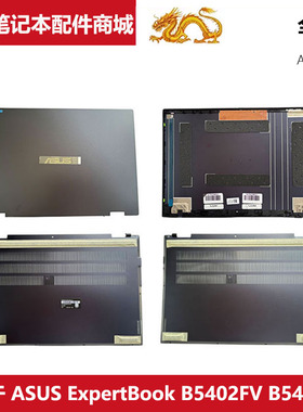 适用 华硕笔记本 ASUS ExpertBook B5402FV B5402CV A壳 D壳 外壳