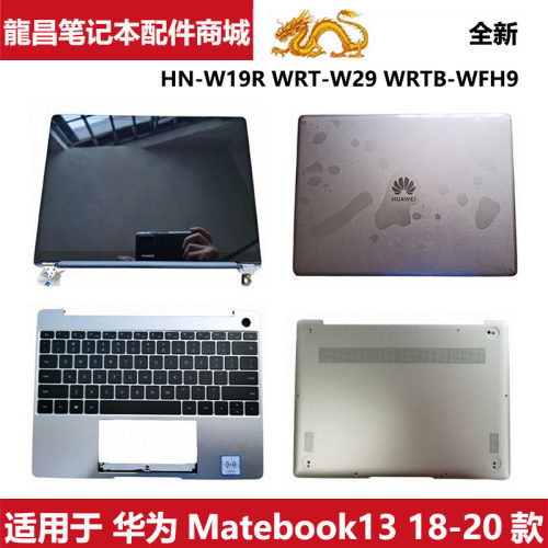 适用 华为matebook13 HN-W19R WRTB-WFH9L 键盘A壳C壳D壳液晶屏幕