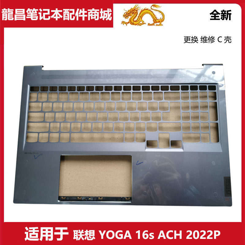 适用 全新 联想 笔记本电脑 YOGA 16S ACH 2022P 键盘壳 C壳 原装