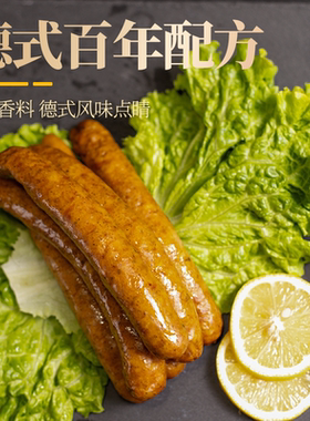 食材正宗柏斯德发直销香肠