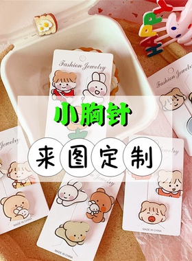配饰挂件徽章小胸针定制