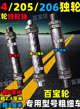 百宝轮独轮轴实心小短轴