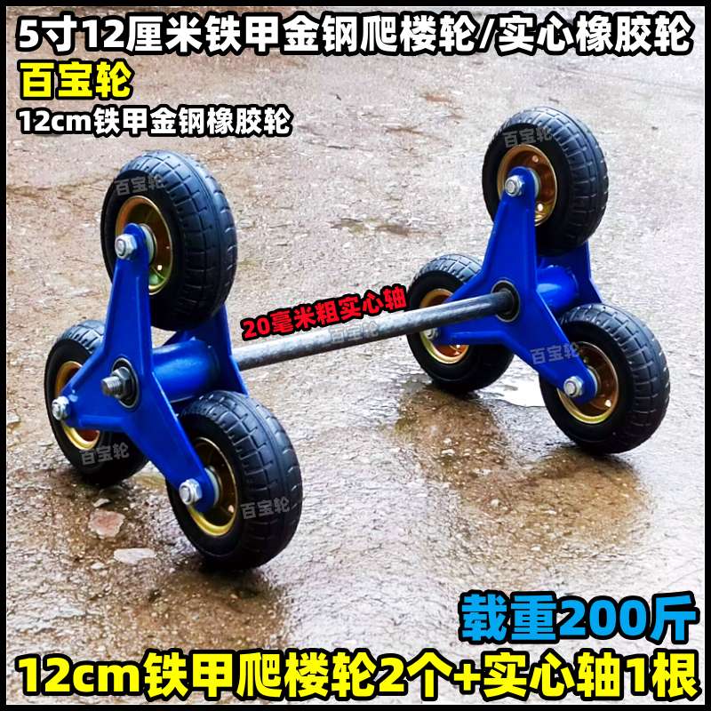 百宝轮爬楼轮手拉车脚轮连轴轮