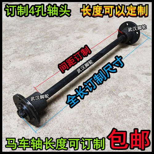 四孔马车轴加粗实心轴手推车车轴