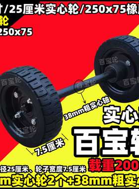 百宝轮10寸25cm实心轮38mm粗轴250x75橡胶轮载重王手推车脚轮轱辘