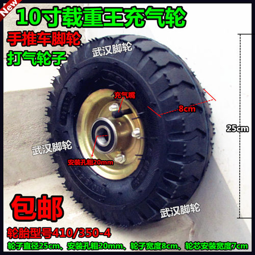 10寸25cm加厚充气轮手推车百宝轮