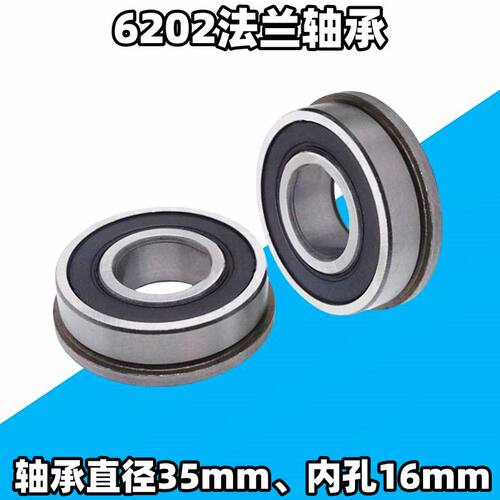 6202法兰轴承手推车脚轮配件轴承20mm25mm30mm17mm静音滚珠轴承