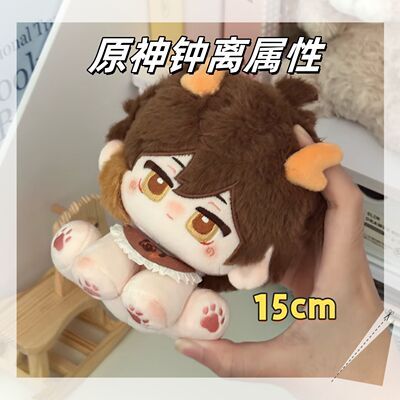 原神周边同人钟离属性15cm棉花