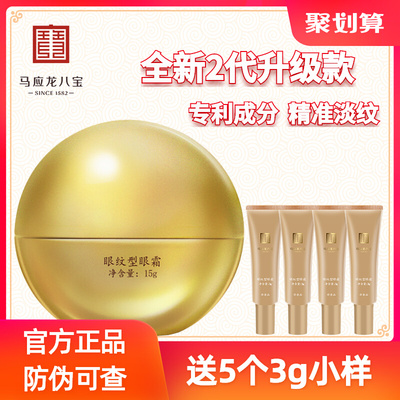 2代！！马应龙眼纹型眼霜