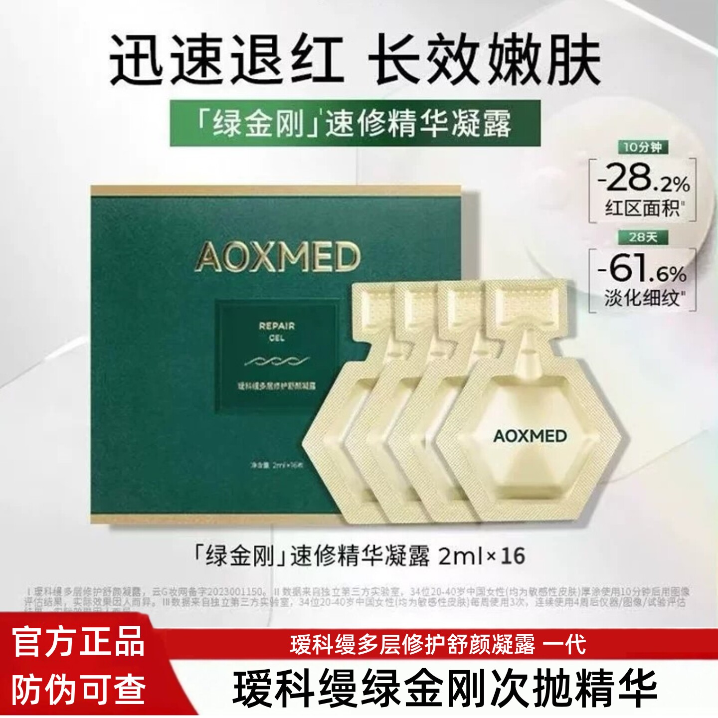 瑷科缦绿金刚次抛精华一代舒颜图片