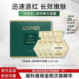 瑷科缦绿金刚次抛精华一代舒颜