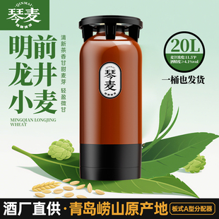 原浆啤酒琴麦20升大桶龙井小麦精酿鲜啤茶啤酒馆餐饮商用