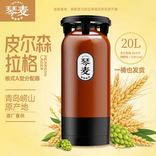 青岛20升扎啤鲜啤皮尔斯拉格精酿原浆啤酒酒馆餐饮摆摊商用