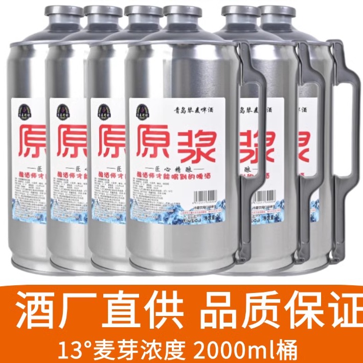 13青岛琴麦原浆啤酒2L源头厂家