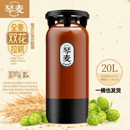 青岛大桶20升鲜啤扎啤