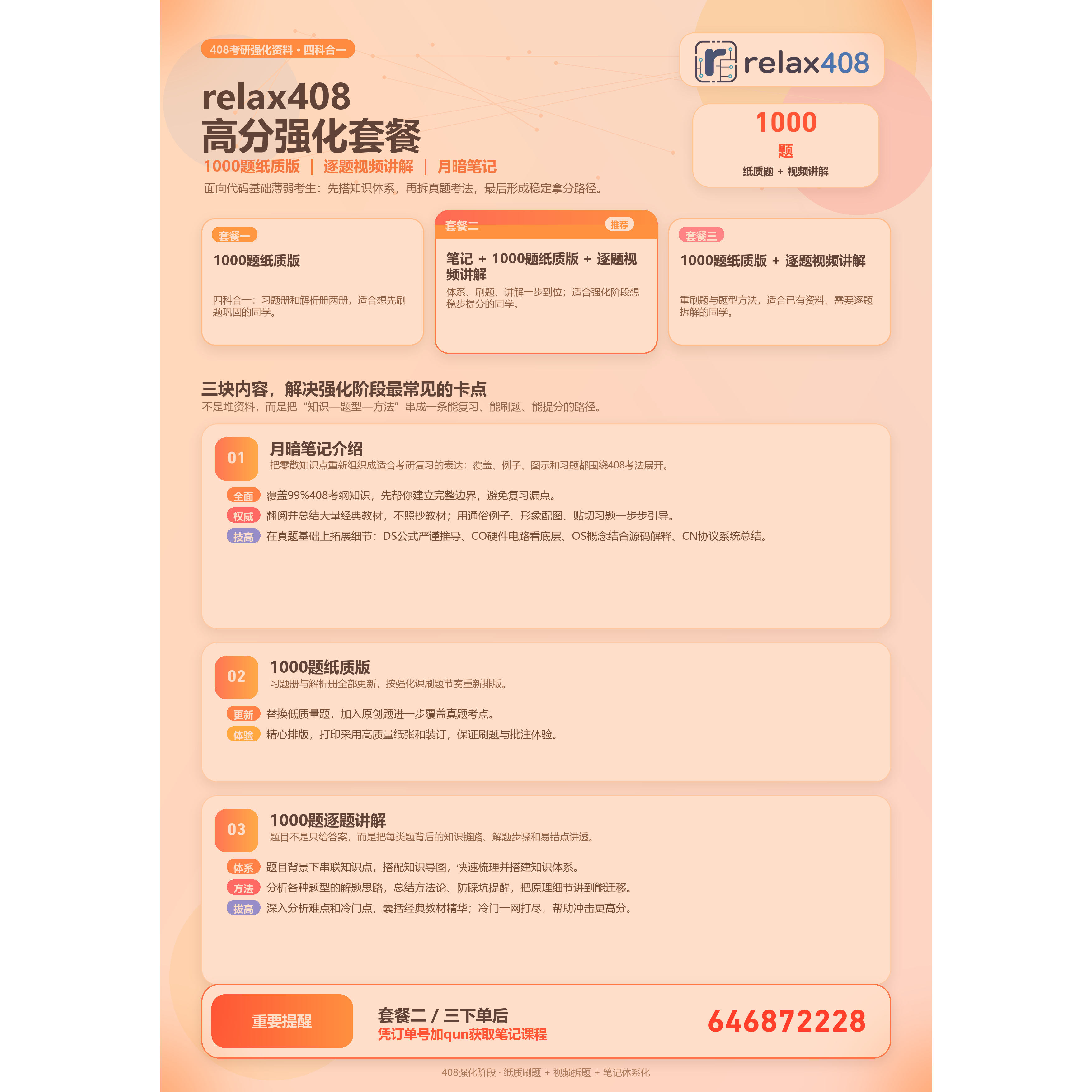 27考研relax408 10课业本/教学用本