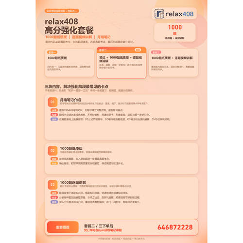 27考研relax408 1000题