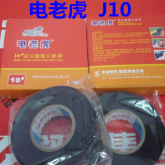 20 gói của Shus Electric Tiger J10 cao su áp lực cao tự dính cách nhiệt băng tự dính 10 # Băng dính điện chịu nước